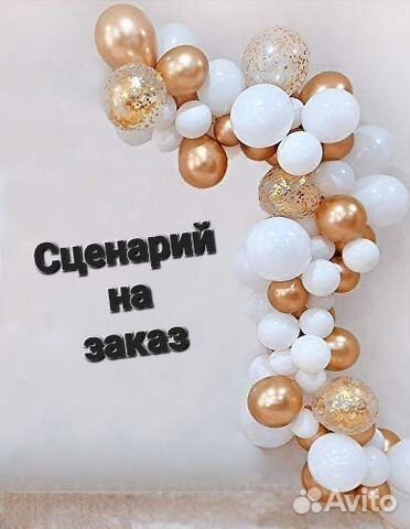 Сценарий на заказ