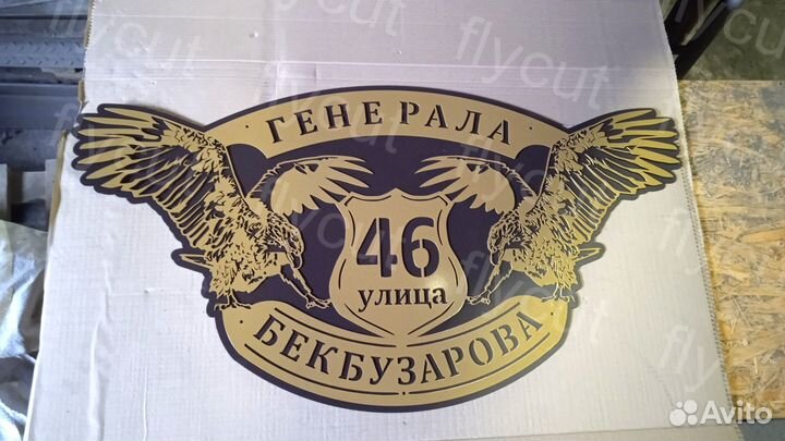 Адресная табличка. Табличка на дом. Металл