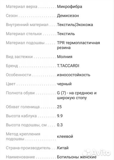 Ботильоны t taccardi