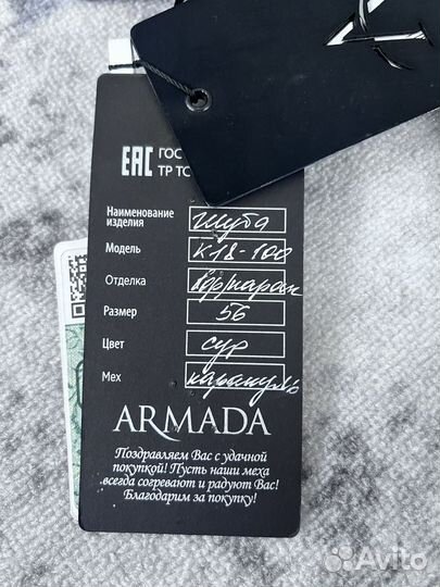 Шуба из меха каракуль