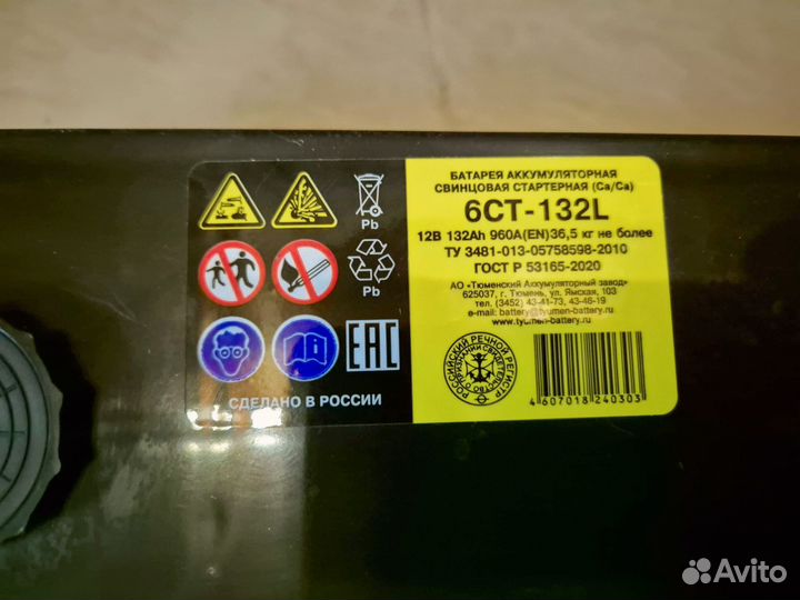 Аккумулятор 6ст 132