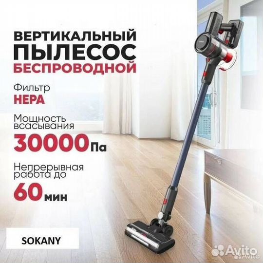 Пылесос sokany SK - 3391
