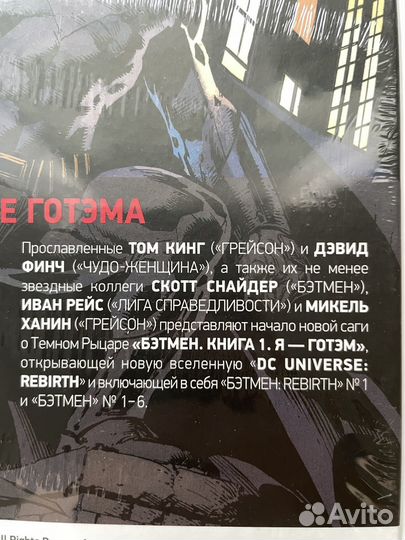 Комикс Бэтмен. Я - Готэм. Комиксы DC