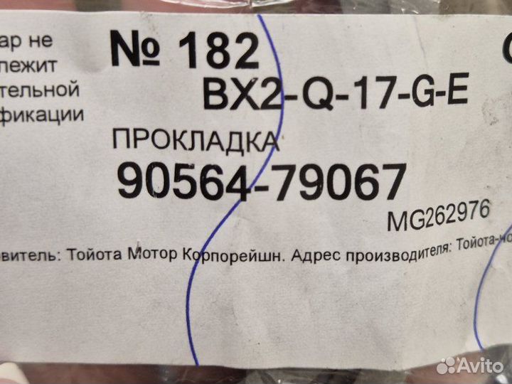 Шайба дифференциала Lexus Rx 4