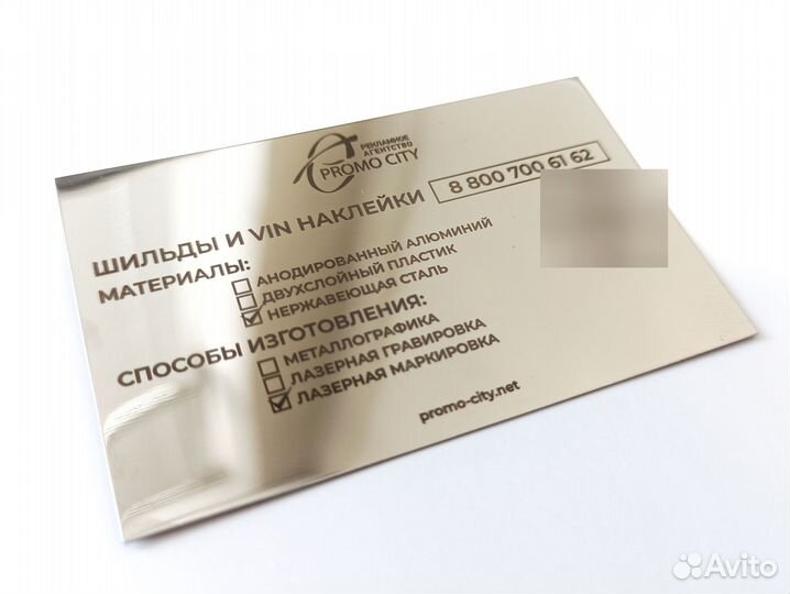 Шильды из нержавейки