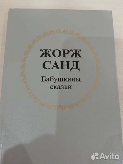 Книги Ж Санд