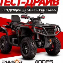 Квадроцикл Aodes Pathcross MAX 650