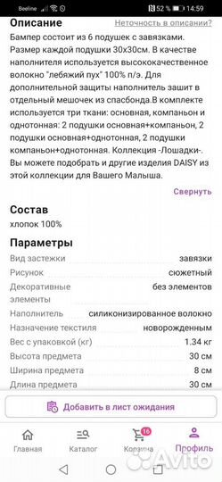 Бортики в детскую кроватку