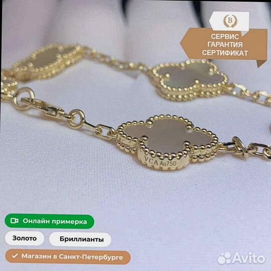 Van Cleef & Arpels Браслет