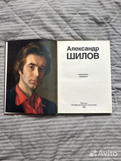 Книга Александр Шилов живопись графика