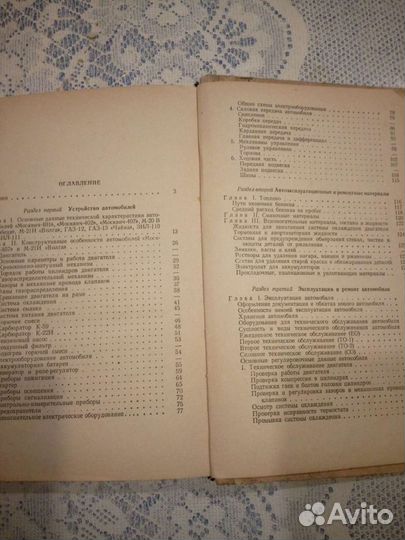 Спутник автолюбителя
