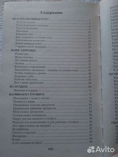 Книга для девочек