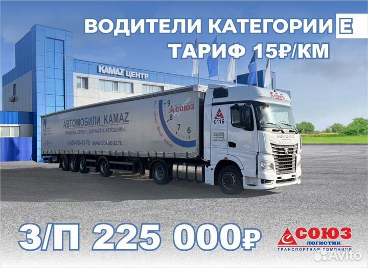 Водитель с категорией Е