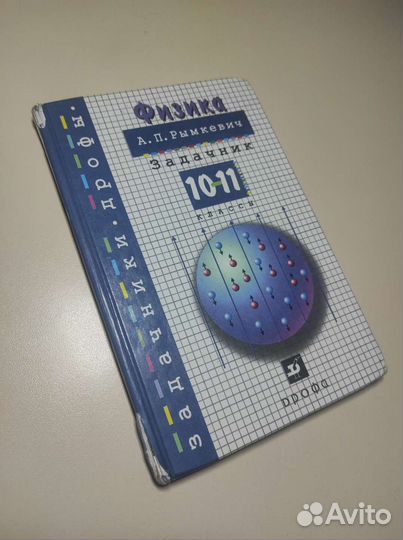 Сборник задач по физике 10-11