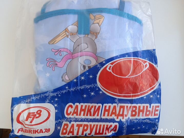 Санки надувные -ватрушка