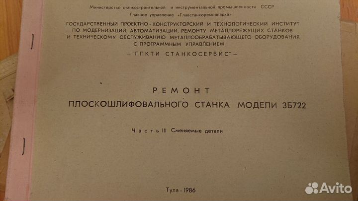 3Б722 документация на станок плоскошлифовальный