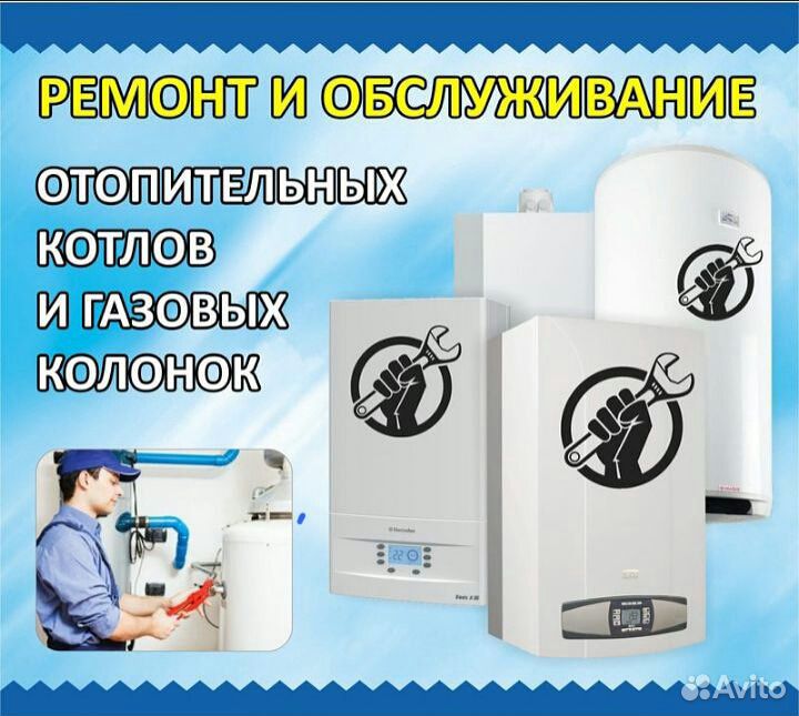 Ремонт газовых котлов в Симферополе. Цены на ремонт. Сервисный центр 