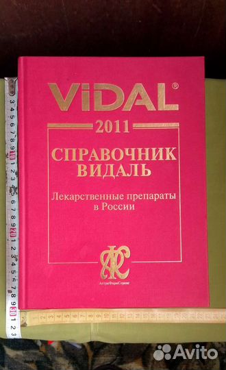 Видаль медицинская книга о лекарствах