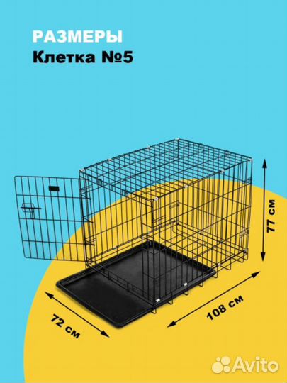 Клетка для собаки номер 5 размером 108х72х77
