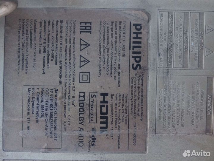 Матрица для телевизора Philips 32
