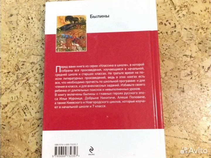 Книга Былины Классика в школе