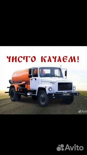 Откачка септика