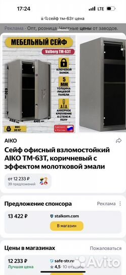 Сейфы для дома и офиса