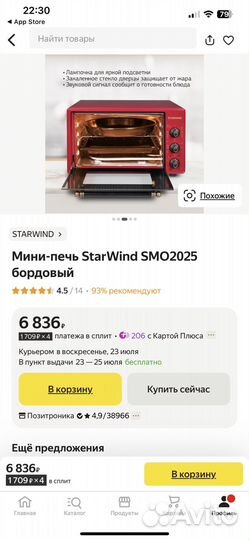 Мини печь starwind