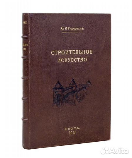 Строительное искусство