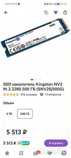 Накопитель SSD
