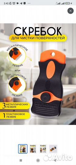 Скребок для стеклокерамических плит Recare