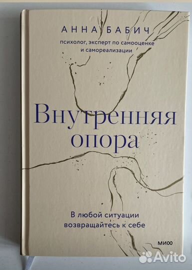 Внутренняя опора книга психология людей