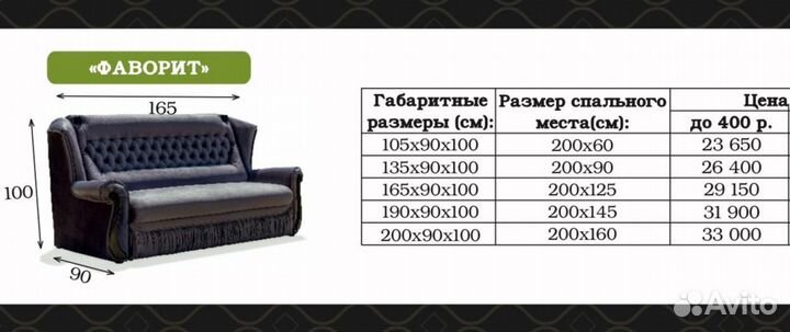 Диван Фаворит