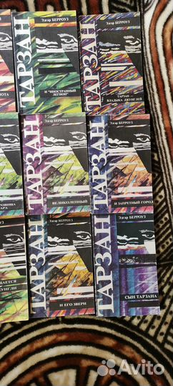 Эдгар Берроуз Тарзан, 12 томов