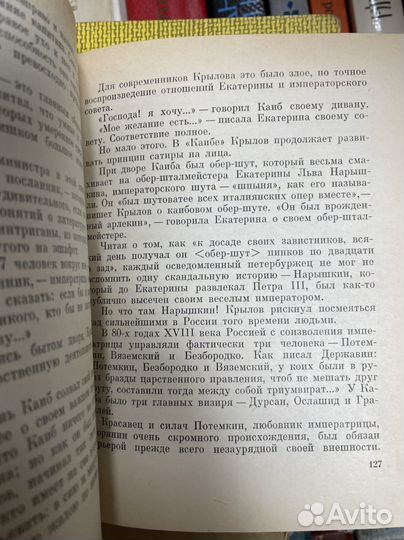 Гордин А. Крылов в Петербурге
