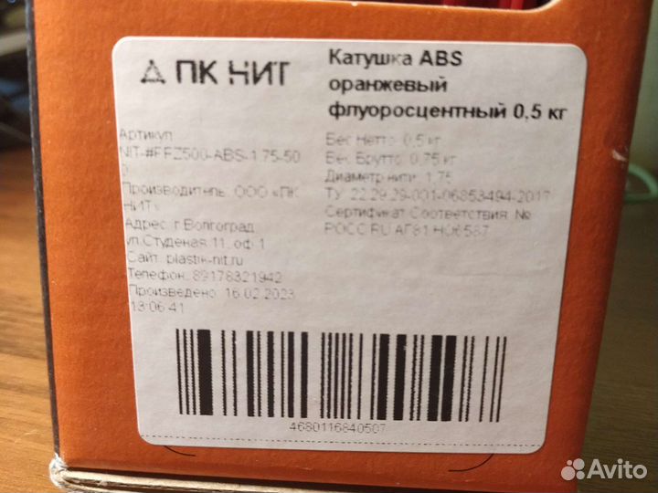 ABS пластик для 3d принтера