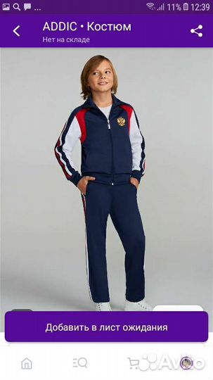 Спортивный костюм для мальчика 134