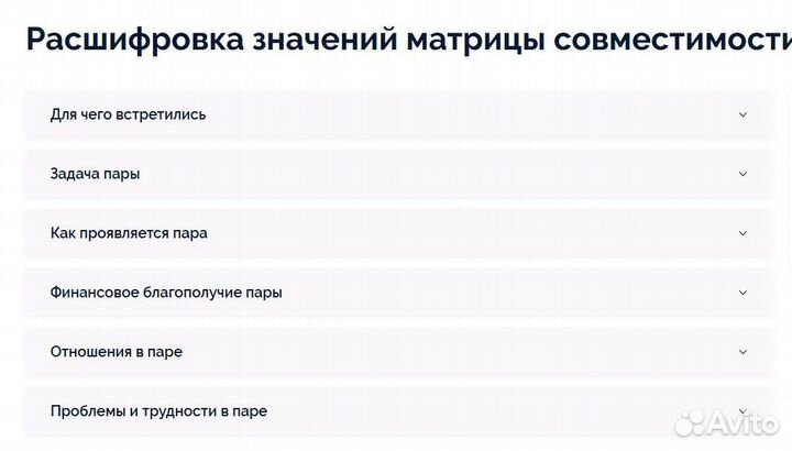 Матрица совместимость в любви