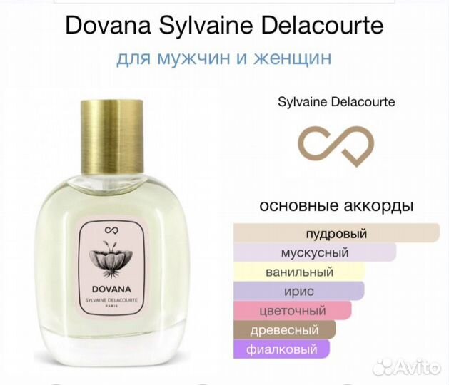 Флакон Dovana Sylvaine Delacourte