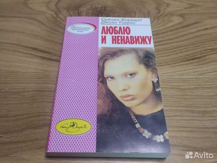 Люблю и ненавижу