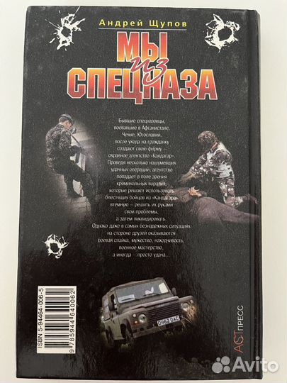 Книга Мы из спецназа. Двойная игра