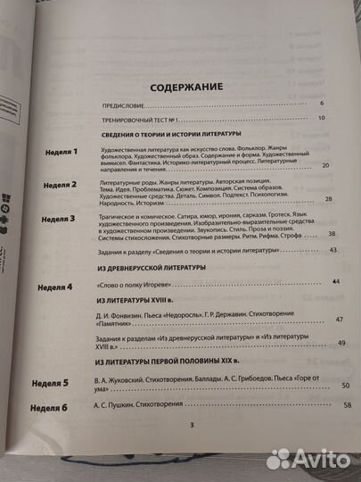 Пособия для подготовки к еге по литературе