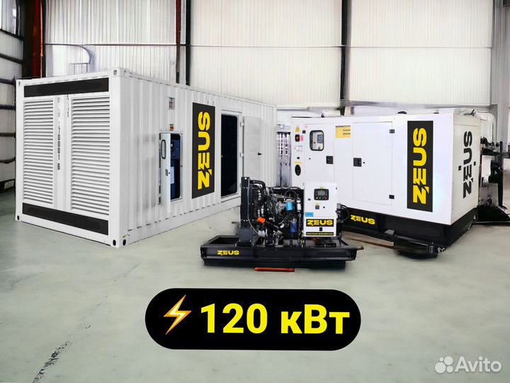 Дизельный генератор Zeus 120 кВт doosan