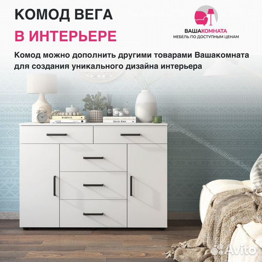 Комод Вега