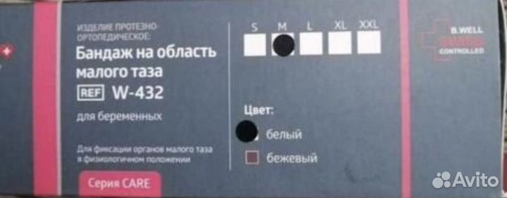 Бандаж для беременных B.Well размер M
