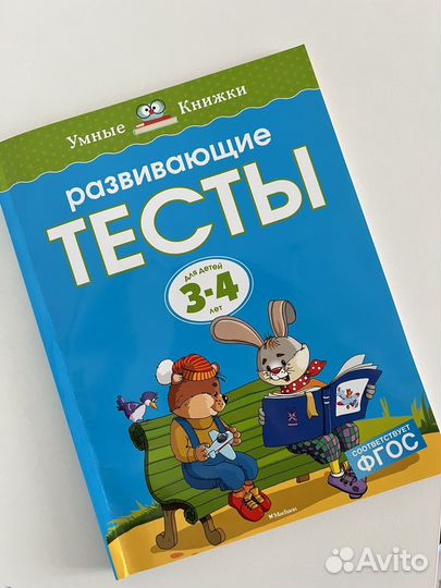 Развивающие тесты 3-4 года