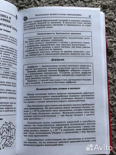 Справочник для школы. Физика. Химия. Биология