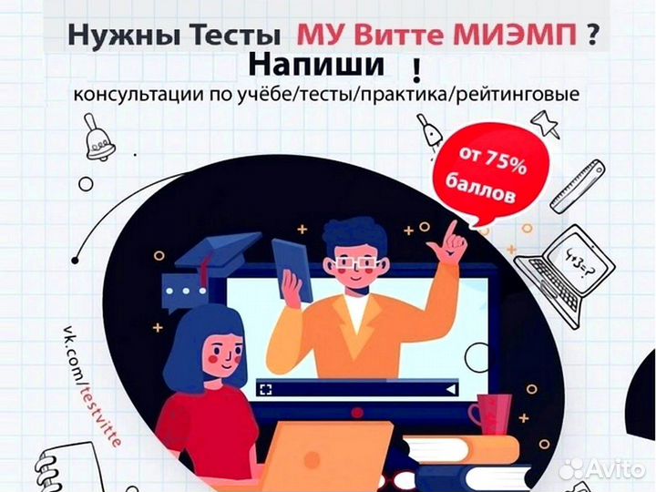 Тесты, Рейтинговые работы Консультант Витте муив