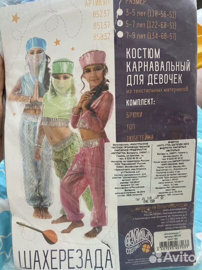 Костюм восточной красавицы