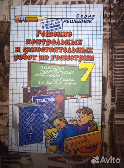 Учебные пособия 7 класс